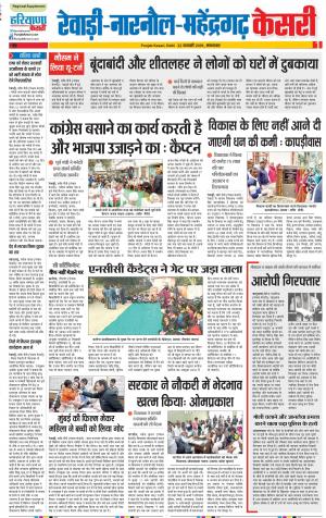 22-01-2019 Punjab Kesari Rewari
