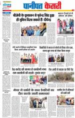 Panipat - Punjab Kesari