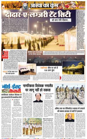 22-01-2019 Punjab Kesari North East Main 