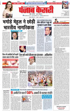22-01-2019 Punjab Kesari Madhya Pradesh Main