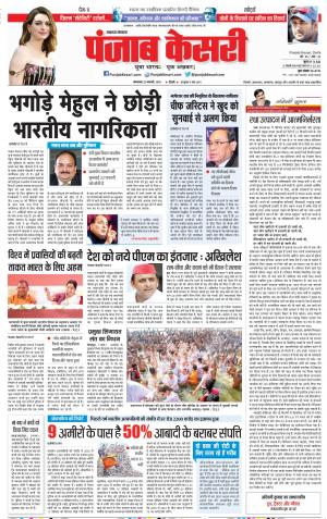 22-01-2019 Punjab Kesari Lucknow