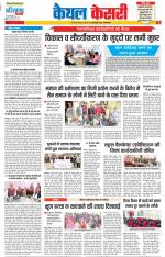Kaithal - Punjab Kesari