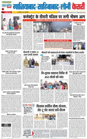 22-01-2019 Punjab Kesari Ghaziabad 