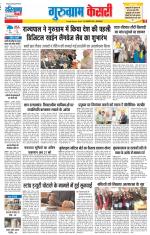 Gurugram - Punjab Kesari