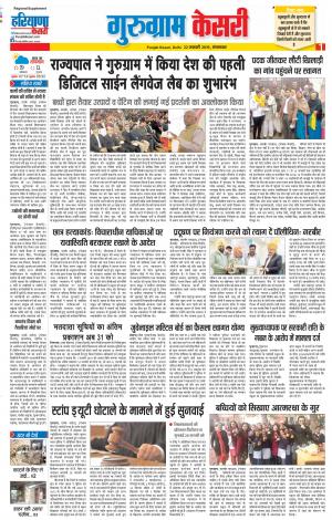22-01-2019 Punjab Kesari Gurugram