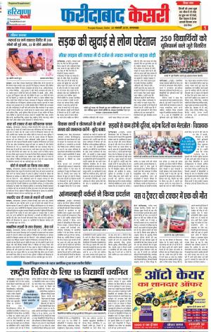 22-01-2019 Punjab Kesari Faridabad