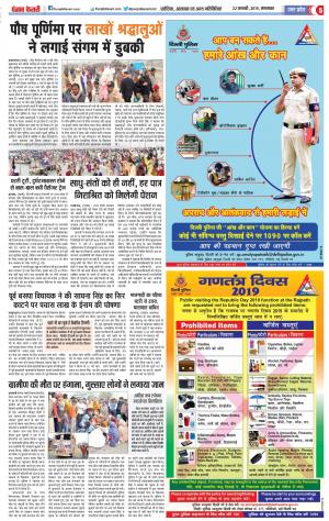 22-01-2019 Punjab Kesari Bulndsahar