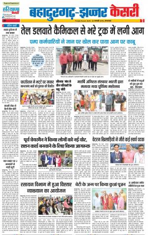 22-01-2019 Punjab Kesari Bahadurgarh