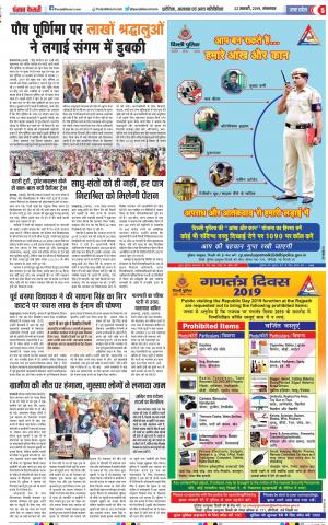 22-01-2019 Punjab Kesari Muzzafar Nagar