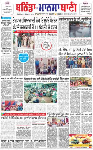  Bhantinda - Mansa Bani