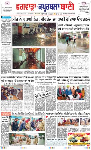  Kapurthala- Phagwara Bani