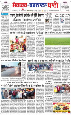  Sangrur - Barnala Bani