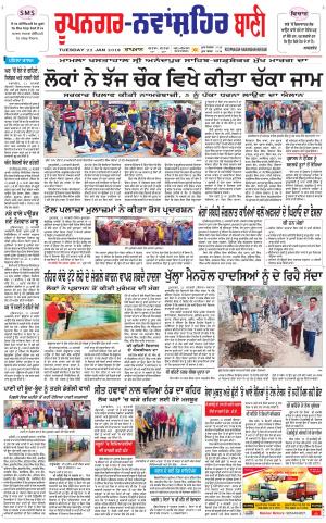  Roopnagar- Shaheed Bhagat Singh Nagar Bani