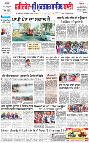  Faridkot - Sri Muktsar Sahib Bani