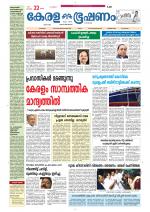 Keralabhooshanam (Thiruvalla Edition)