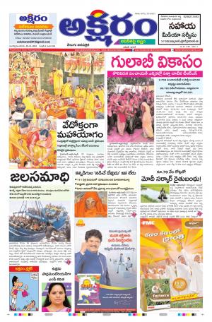 aksharam telugu daily