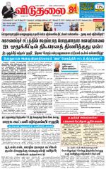 விடுதலை - viduthalai