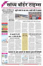 Sandhya Border Times, Sri Ganganagar