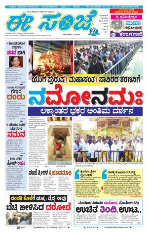 EESANJE-Belagam (22-01-2019)