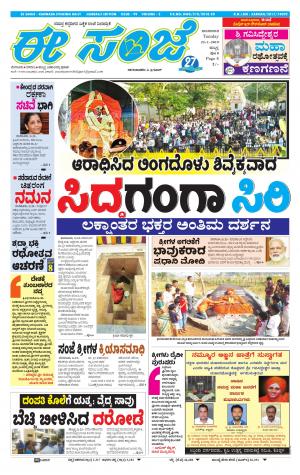 eESANJE : Hubli -Dharwad (22-01-2019)