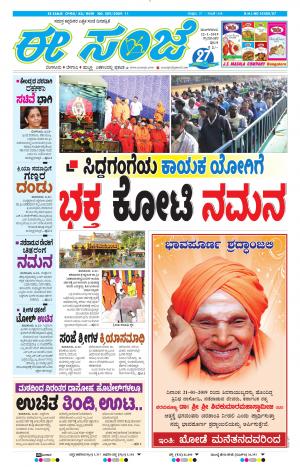 Tumakuru / Mysuru (22-01-2019)