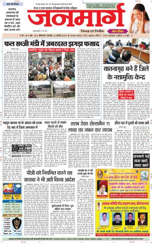 Dainik janmarg 22 jan 2019