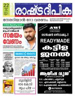 Rashtradeepika Kannur