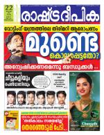 Rashtradeepika Trivandrum