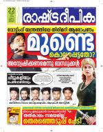 Rashtradeepika Alappuzha