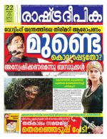 Rashtradeepika Malappuram 