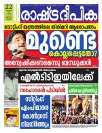 Rashtradeepika Palakkad