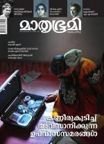 Mathrubhumi Weekly