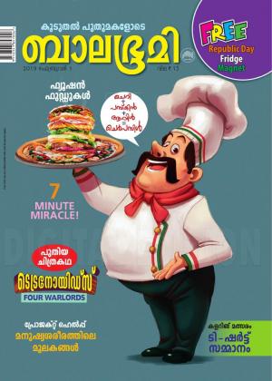 Balabhumi - 2019 February 1