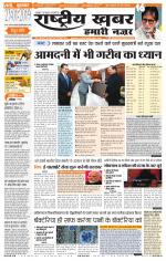 Rashtriyakhabar jharkhand edition