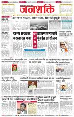 Jalgaon Janshakti