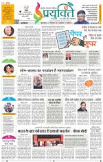 PRAYUKTI(UP)