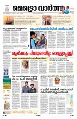 Metrovaartha - Ernakulam