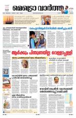 Metrovaartha - Thrissur