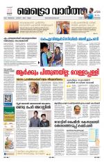 Metrovaartha - Thiruvananthapuram