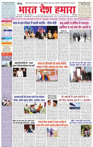 bharatdeshhamara karnal 23-01-2019