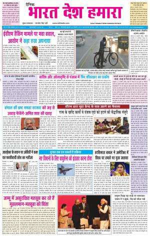 bharatdeshhamara patiala 22-01-2019