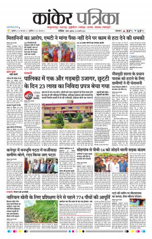 Kankar Patrika