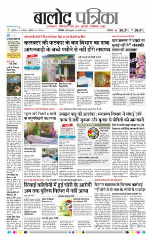 Balod Patrika