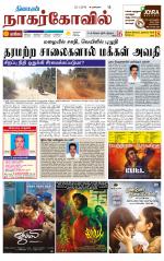 Kanyakumari-Nagarcoil Supplement