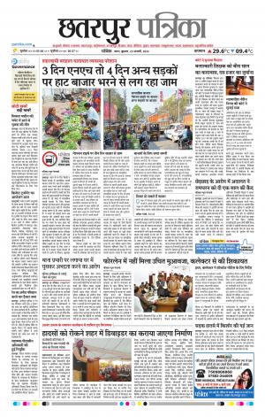 Chhattarpur patrika