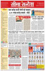 Ganganagar Seema Sandesh 