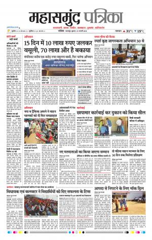 Mahasamund Patrika