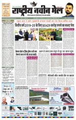 RASTRIYA NAVEEN MAIL RANCHI EDITION