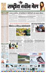 RASTRIYA NAVEEN MAIL DALTONGANJ EDITION