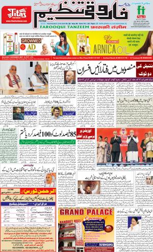 farooqui-tanzeem-patna-23.01.2019